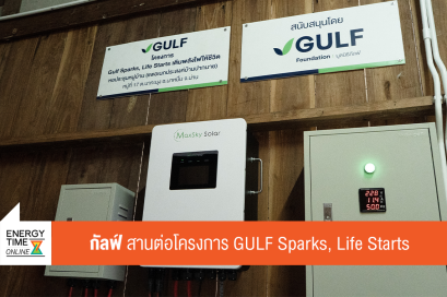 บริษัท กัลฟ์ ดีเวลลอปเมนท์ จำกัด (มหาชน)