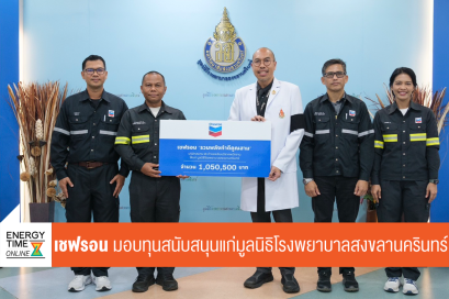 บริษัท เชฟรอนประเทศไทยสำรวจและผลิต จำกัด