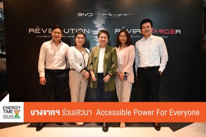 บางจาก คอร์ปอเรชั่น จำกัด (มหาชน)