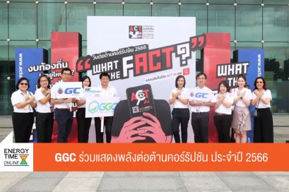 โกลบอลกรีนเคมิคอล จำกัด (มหาชน)