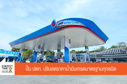 บริษัท ปตท. น้ำมันและการค้าปลีก จำกัด (มหาชน)