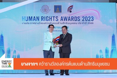 บางจาก คอร์ปอเรชั่น จำกัด (มหาชน)