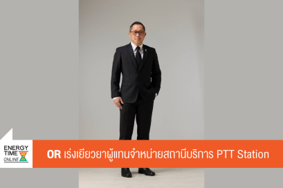บริษัท ปตท. น้ำมันและการค้าปลีก จำกัด (มหาชน)