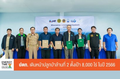 ปตท. จำกัด (มหาชน)