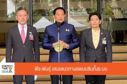 กระทรวงพลังงาน