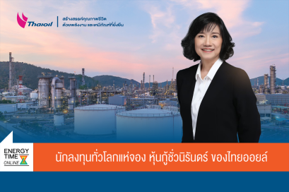 บริษัท ไทยออยล์ จำกัด (มหาชน)