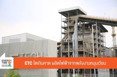 เอิร์ธ เท็ค เอนไวรอนเมนท์ จํากัด (มหาชน)