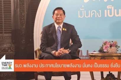 กระทรวงพลังงาน