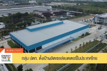 ปตท. จำกัด (มหาชน)