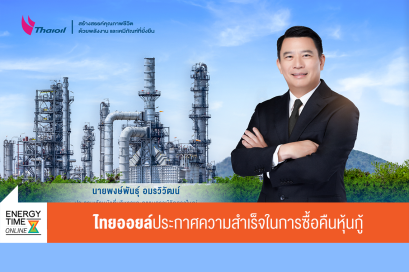 บริษัท ไทยออยล์ จำกัด (มหาชน)