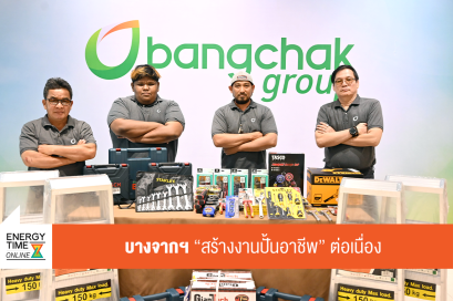 บริษัท บางจาก คอร์ปอเรชั่น จำกัด (มหาชน)