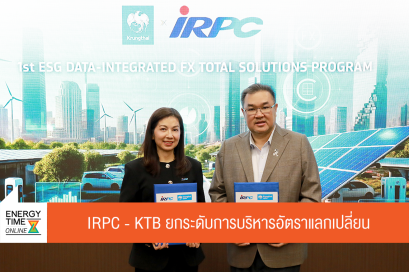 บริษัท ไออาร์พีซี จำกัด (มหาชน)