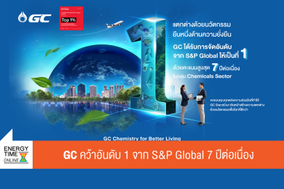 บริษัท พีทีที โกลบอล เคมิคอล จำกัด (มหาชน)