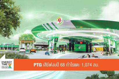 บริษัท พีทีจี เอ็นเนอยี จำกัด (มหาชน)