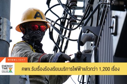 สำนักงานคณะกรรมการกำกับกิจการพลังงาน