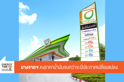 บริษัท บางจาก คอร์ปอเรชั่น จำกัด (มหาชน)