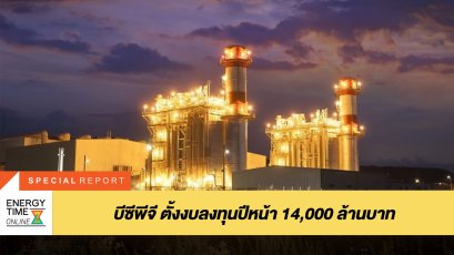 บีซีพีจี จำกัด (มหาชน)