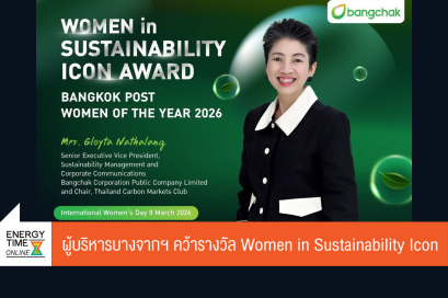 บริษัท บางจาก คอร์ปอเรชั่น จำกัด (มหาชน)