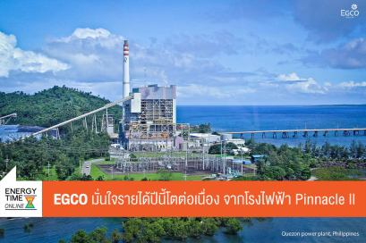 บริษัท ผลิตไฟฟ้า จำกัด (มหาชน)