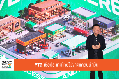 บริษัท พีทีจี เอ็นเนอยี จำกัด (มหาชน)