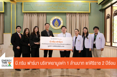 บริษัท บี.กริม ฟาร์มา (ประเทศไทย) จำกัด