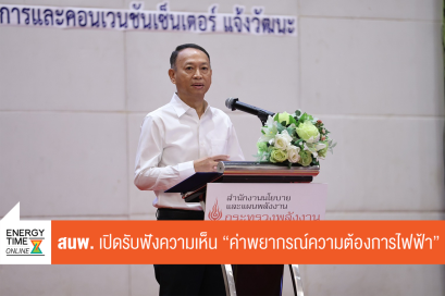 สำนักงานนโยบายและแผนพลังงาน