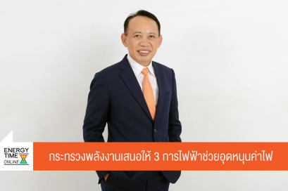 กระทรวงพลังงาน