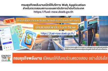 กรมธุรกิจพลังงาน