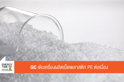 บริษัท พีทีที โกลบอล เคมิคอล จำกัด (มหาชน)