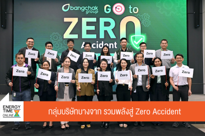 บริษัท บางจาก คอร์ปอเรชั่น จำกัด (มหาชน)