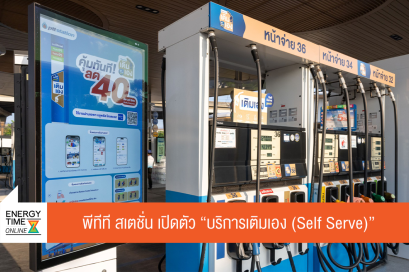 บริษัท ปตท. น้ำมันและการค้าปลีก จำกัด (มหาชน)