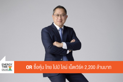 บริษัท ปตท. น้ำมันและการค้าปลีก จำกัด (มหาชน)