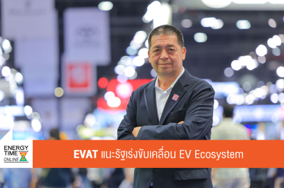 สมาคมยานยนต์ไฟฟ้าไทย