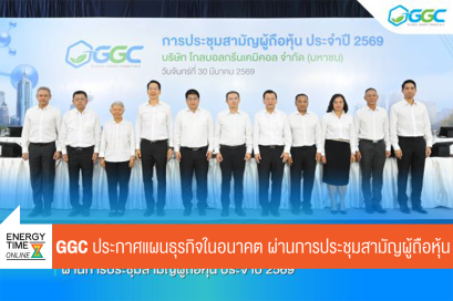 บริษัท โกลบอลกรีนเคมิคอล จำกัด (มหาชน)