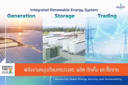 บริษัท บ้านปู เพาเวอร์ จำกัด (มหาชน)