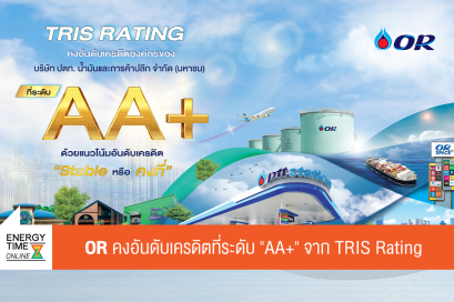 บริษัท ปตท. น้ำมันและการค้าปลีก จำกัด (มหาชน)