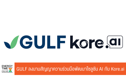 บริษัท กัลฟ์ ดีเวลลอปเมนท์ จำกัด (มหาชน)