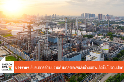 บริษัท บางจาก คอร์ปอเรชั่น จำกัด (มหาชน)