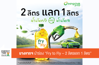 บริษัท บางจาก คอร์ปอเรชั่น จำกัด (มหาชน)