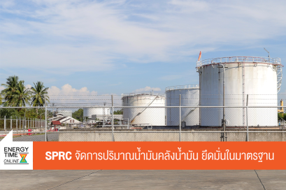 บริษัท สตาร์ ปิโตรเลียม รีไฟน์นิ่ง จำกัด (มหาชน)