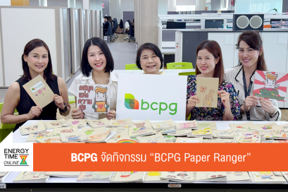 บริษัท บีซีพีจี จำกัด (มหาชน)