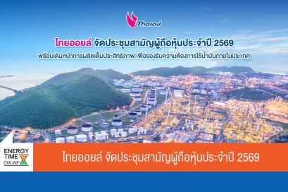 บริษัท ไทยออยล์ จำกัด (มหาชน)