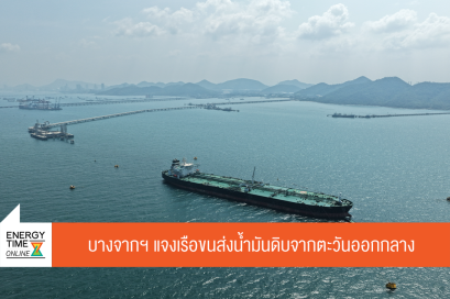 บริษัท บางจาก คอร์ปอเรชั่น จำกัด (มหาชน)