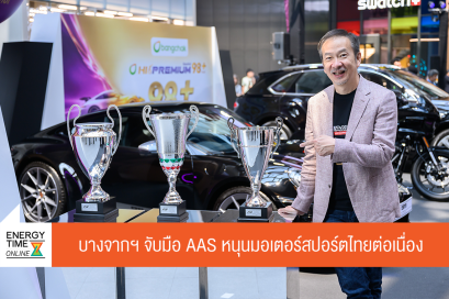 บริษัท บางจาก คอร์ปอเรชั่น จำกัด (มหาชน)