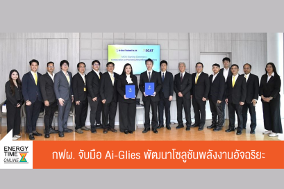 การไฟฟ้าฝ่ายผลิตแห่งประเทศไทย