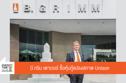 บริษัท บี.กริม เพาเวอร์ จำกัด (มหาชน)