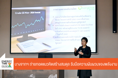 บริษัท บางจาก คอร์ปอเรชั่น จำกัด (มหาชน)