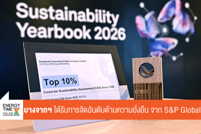 บริษัท บางจาก คอร์ปอเรชั่น จำกัด (มหาชน)