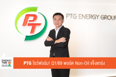 บริษัท พีทีจี เอ็นเนอยี จำกัด (มหาชน)