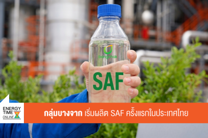 บริษัท บางจาก คอร์ปอเรชั่น จำกัด (มหาชน)